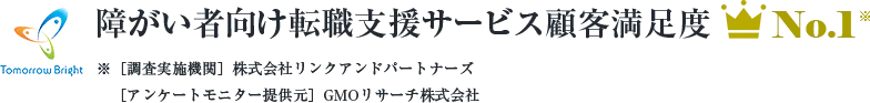 トゥモローブライト